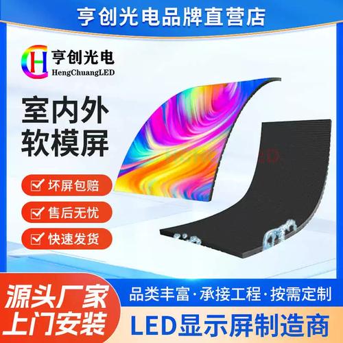 创意异形LED屏 软膜P2/P3/P4曲面弧形圆柱与球体在户外展厅与室内空间的创新应用