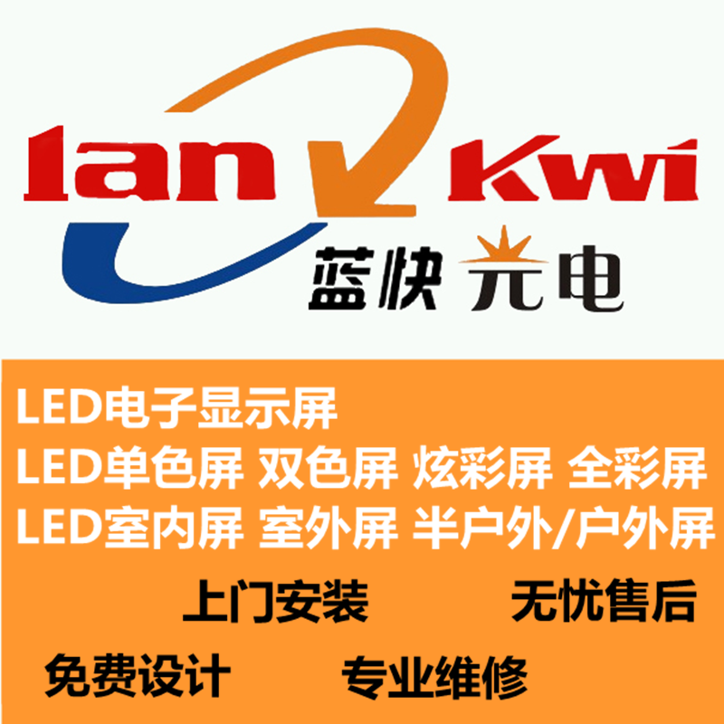武汉蓝快信息技术深耕LED室内屏领域，引领高端显示新趋势